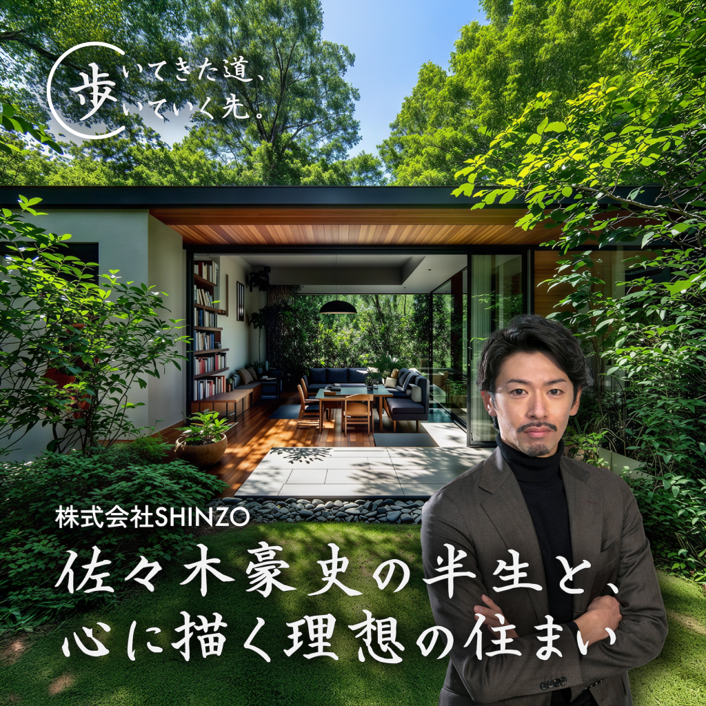 株式会社SHINZO 佐々木豪史