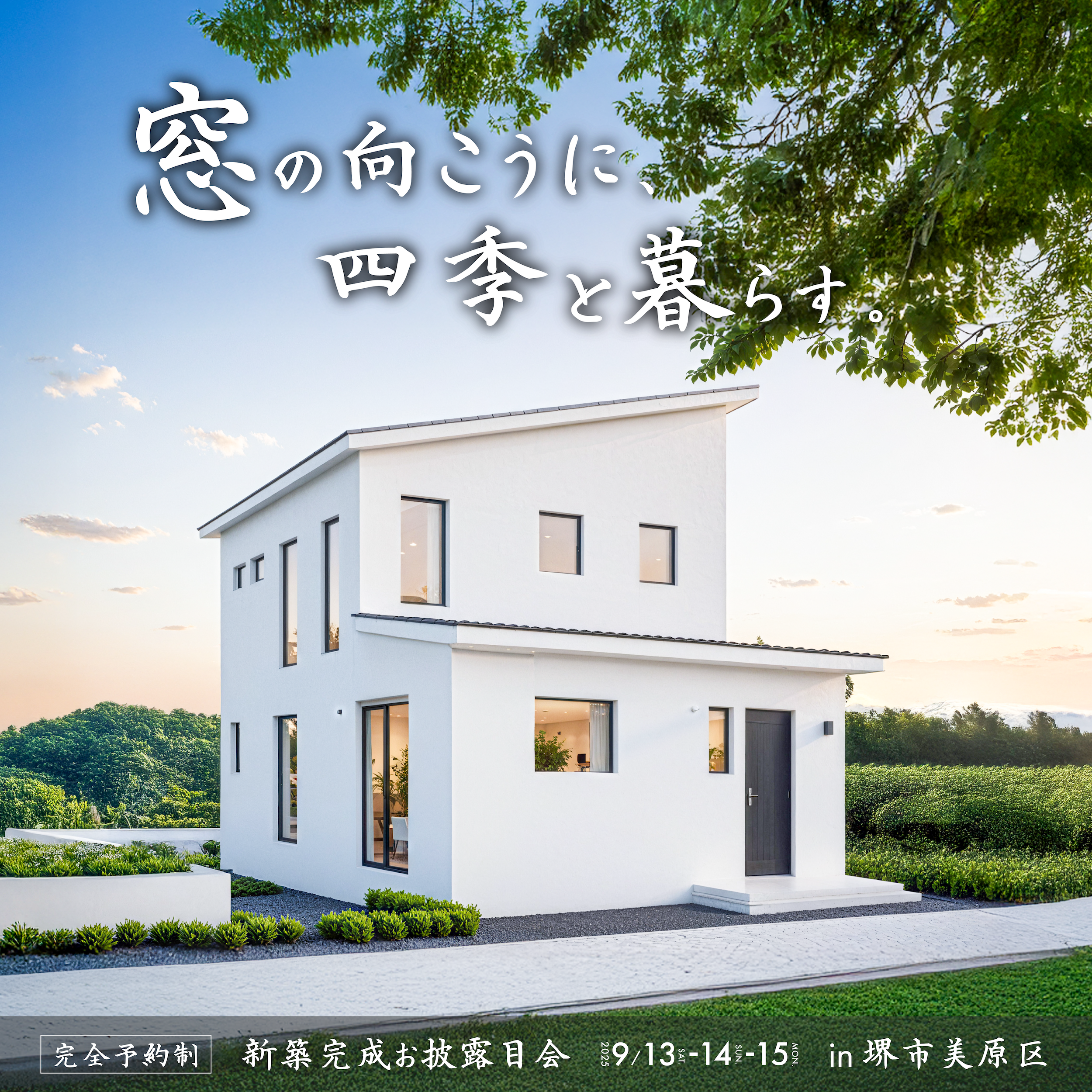 完成お披露目会 in 堺市美原区