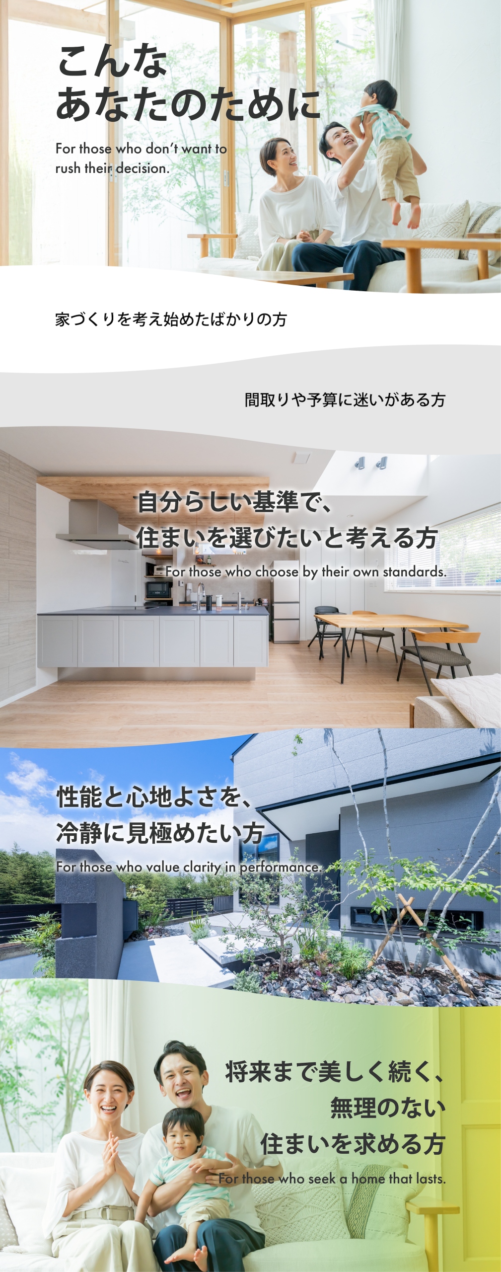 家づくりを急がず、自分らしい基準で住まいを選びたい方へ向けたPal & Parkのメッセージビジュアル。性能や心地よさ、将来性を冷静に考える姿勢を表現。