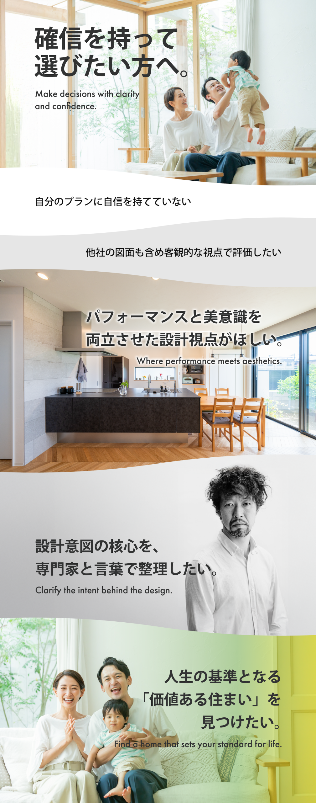 確信を持って住まいを選びたい方へ｜建築家によるセカンドオピニオンで設計意図と価値ある暮らしを整理する相談会（Pal & Park）