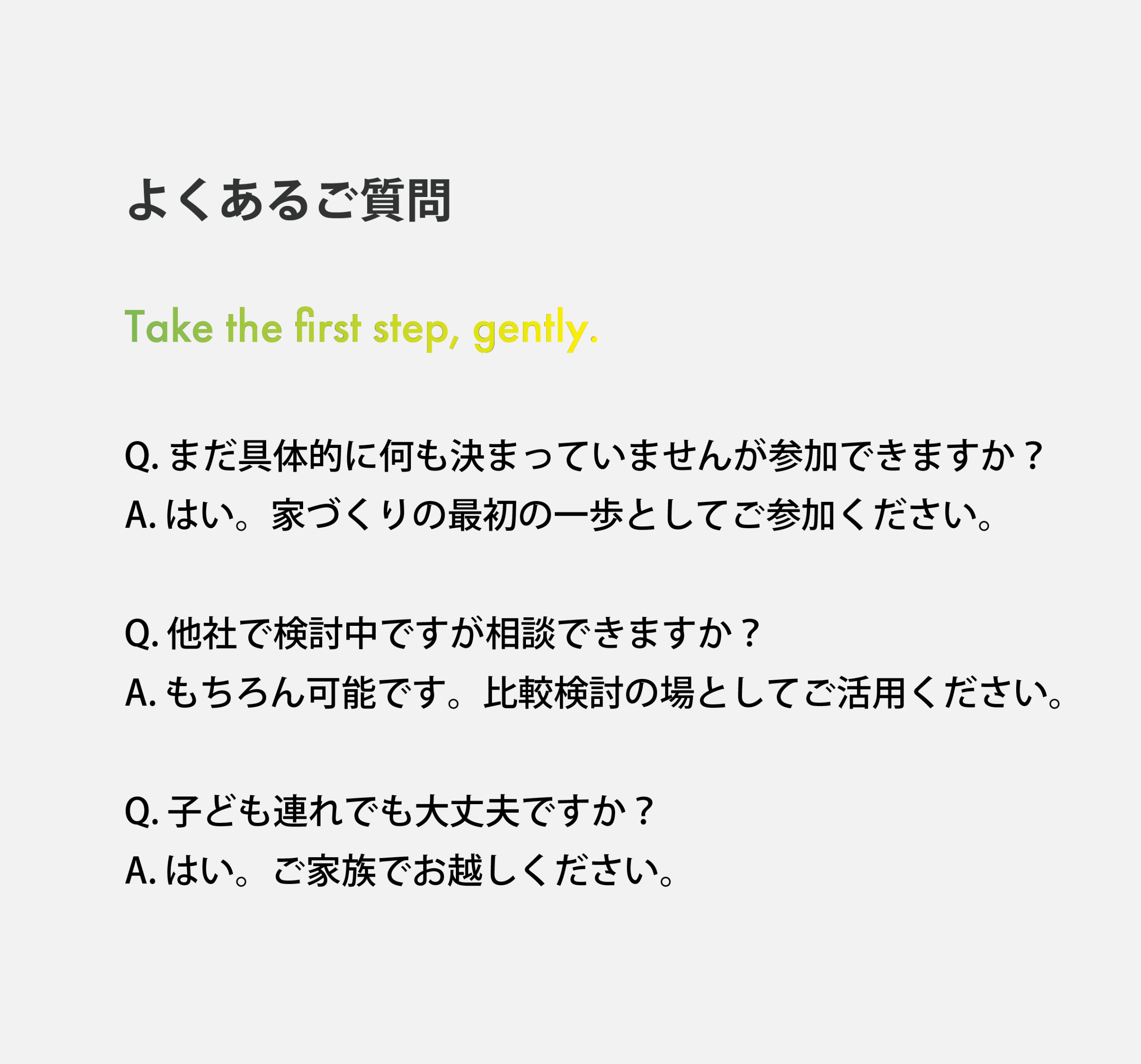 Pal & Parkの家づくり相談会に関する「よくあるご質問」ページ。初めての家づくりや他社検討中、子ども連れでの参加についての質問と回答を掲載。