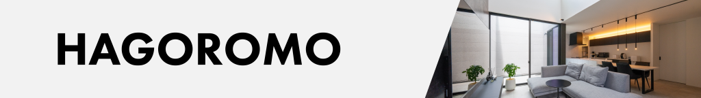 「HAGOROMO」と記載されたテキストと、光が差し込む中庭とリビング空間を組み合わせたエリア紹介ビジュアル。