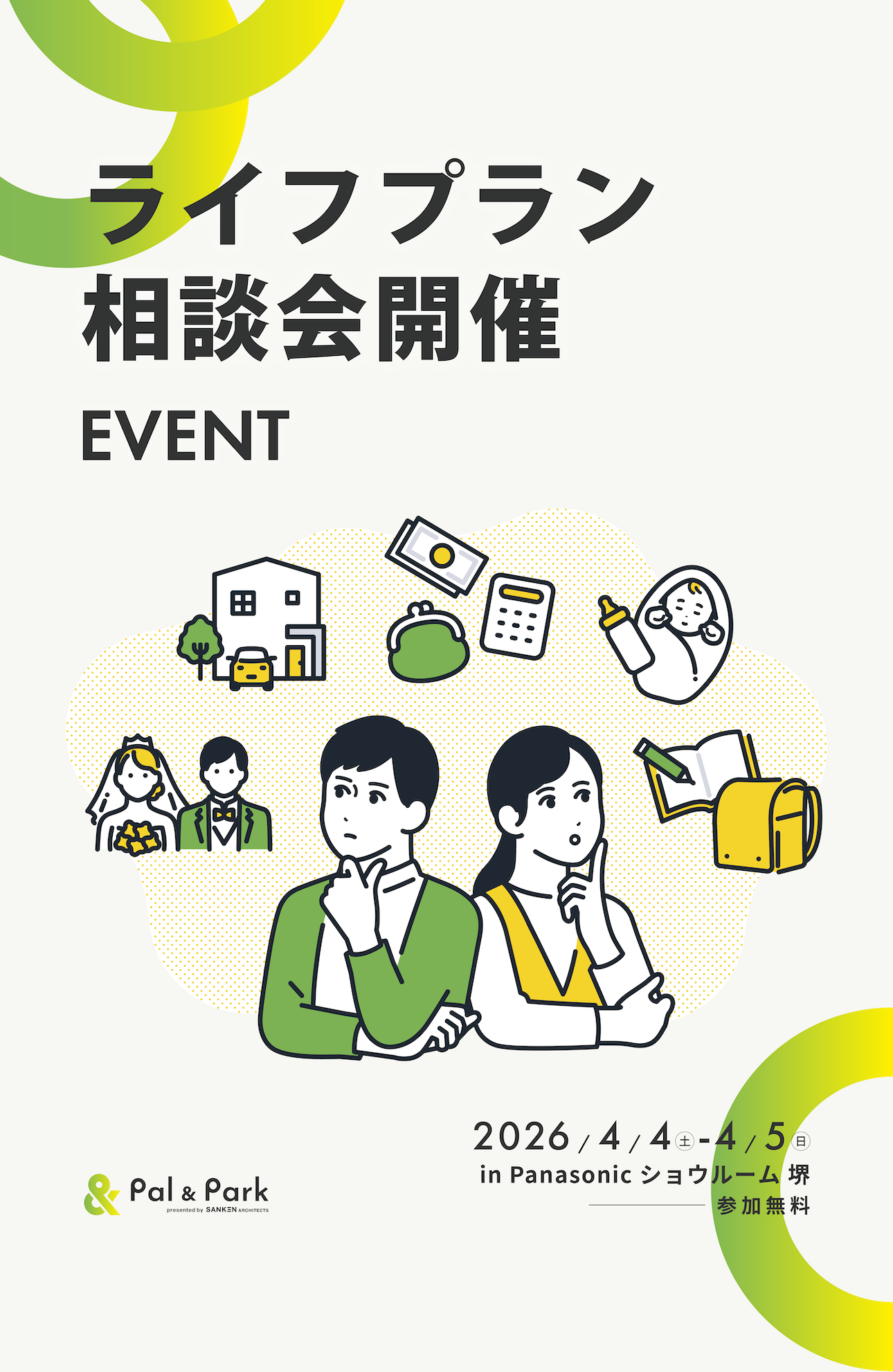 Panasonicショウルーム堺で開催するPal & Parkのライフプラン相談会イベント告知ビジュアル