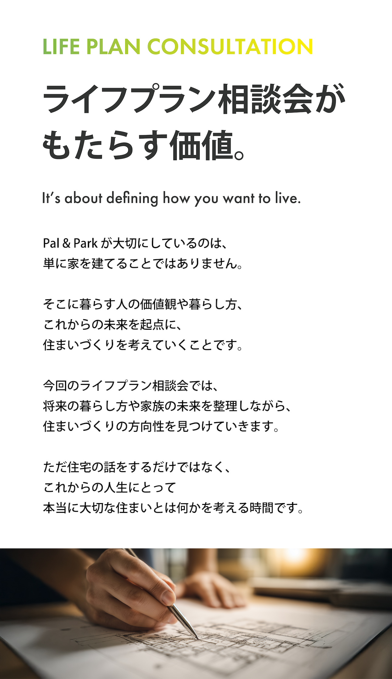 Pal & Parkライフプラン相談会の価値を紹介するイベントコンセプトビジュアル